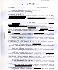Уголовное дело ч. 2 ст. 318 УК РФ Применение насилия в отношении представителя власти